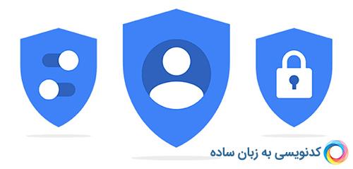 فعالیت های امنیتی گوگل برای حفاظت کاربران