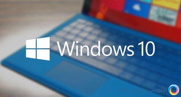 مهمترین موارد برای نصب و استفاده از ویندوز 10 چیست؟