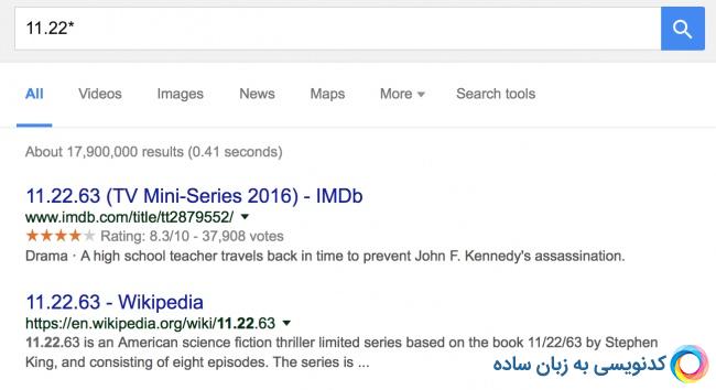 توابع مفید و کاربردی برای جستجو در گوگل را بیاموزید