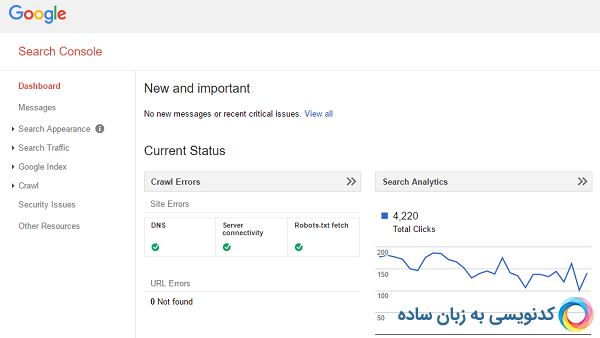 آموزش کامل گوگل وبمستر برای مبتدیان به زبان ساده