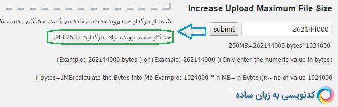 افزایش حجم آپلود فایل در وردپرس با ۵ روش کاربردی