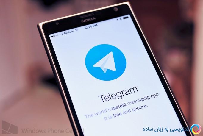 با تنظیمات مخفی مخاطبین تلگرام بیشتر آشنا شوید