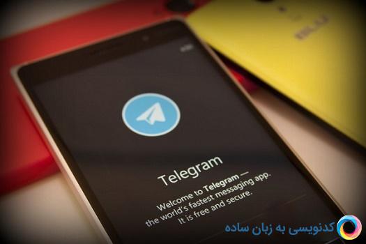 دولت ایران فیلتر تماس صوتی تلگرام را به اختیار اپراتورها گذاشت