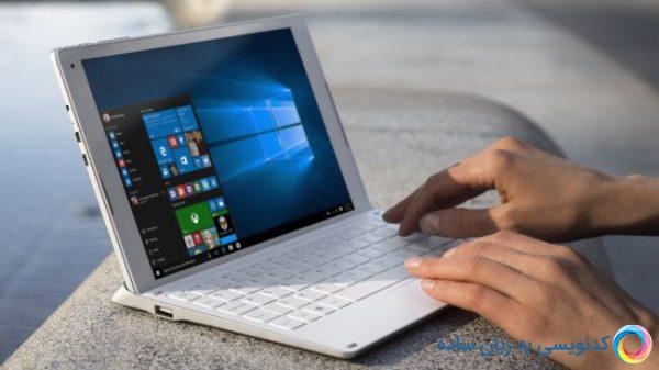 مشکلات ویندوز 10 بهمراه راهکارهای برطرف کردن آنها