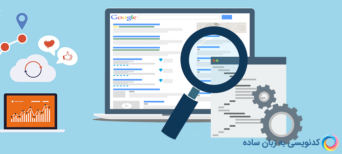 اصلاح و تصحیح منابع سایت برای بهینه سازی و سئو