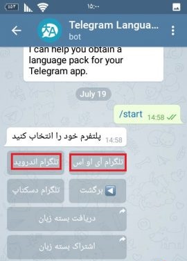 آموزش تصویری افزودن زبان فارسی در پیام رسان تلگرام