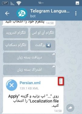 آموزش تصویری افزودن زبان فارسی در پیام رسان تلگرام