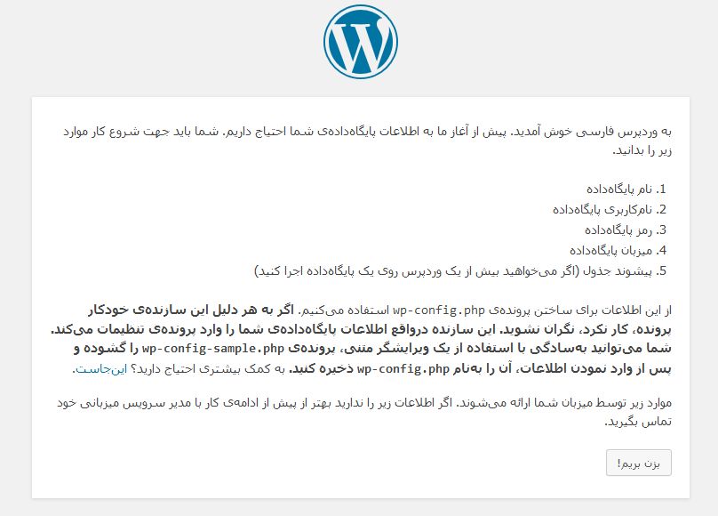 آموزش و معرفی مهمترین ترفندهای پیکربندی وردپرس