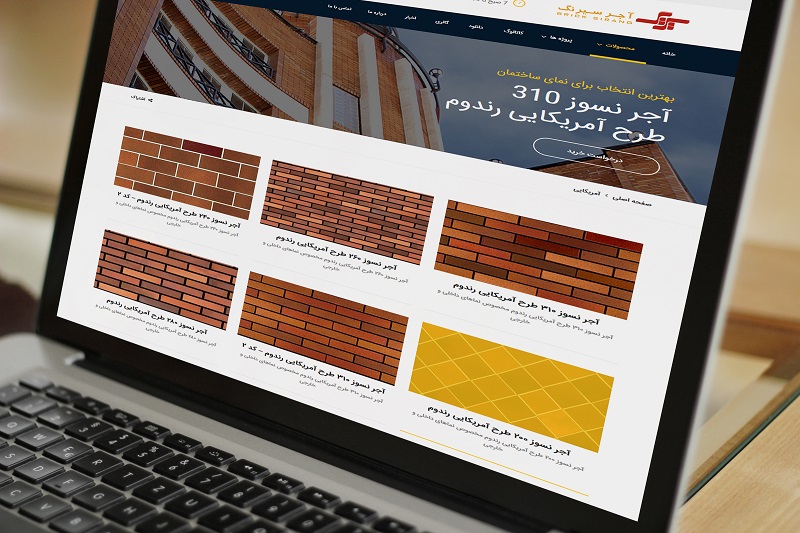 طراحی وبسایت آجر نسوز سیرنگ - Sirangbrick.com