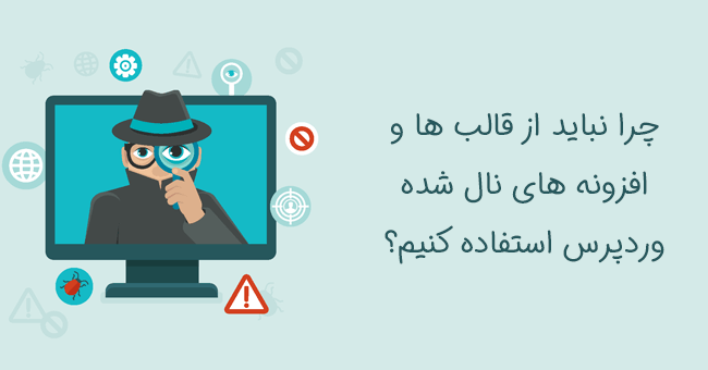 قالب رایگان وردپرس و نکات مهم در استفاده از آنها